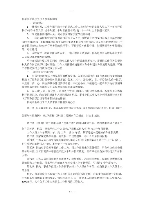 机关事业单位工作人员休假制度