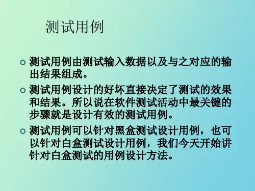 白盒测试逻辑覆盖