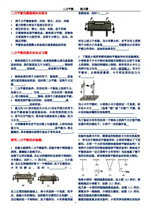 二力平衡习题(含详细答案)