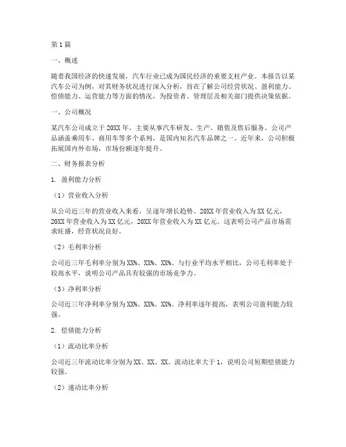 汽车公司财务分析报告(3篇)
