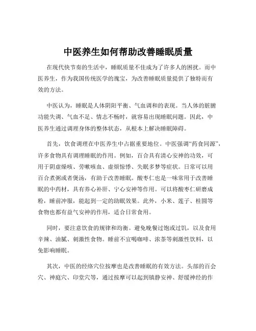 中医养生如何帮助改善睡眠质量