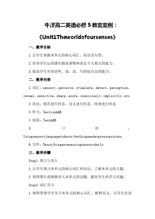牛津高二英语必修5教案案例