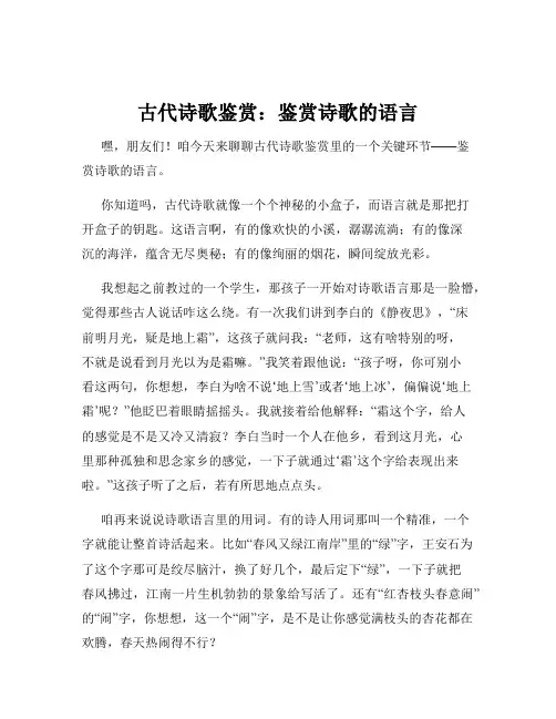 古代诗歌鉴赏：鉴赏诗歌的语言