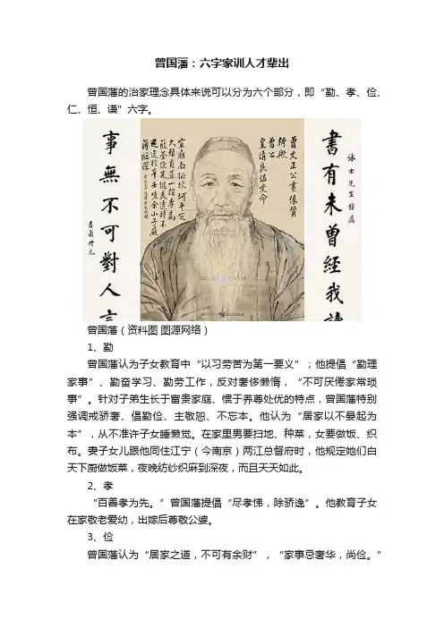 曾国藩：六字家训人才辈出