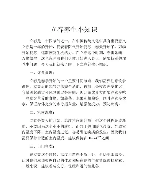 立春养生小知识