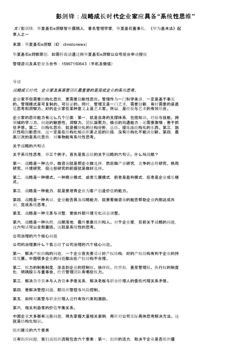 彭剑锋：战略成长时代企业家应具备“系统性思维”