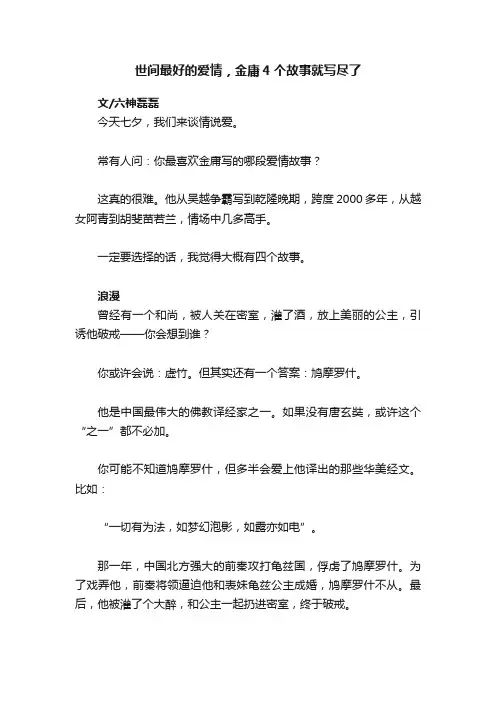 世间最好的爱情，金庸4个故事就写尽了