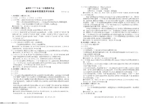 2020届北京市通州区2017级高三一模考试语文试卷参考答案
