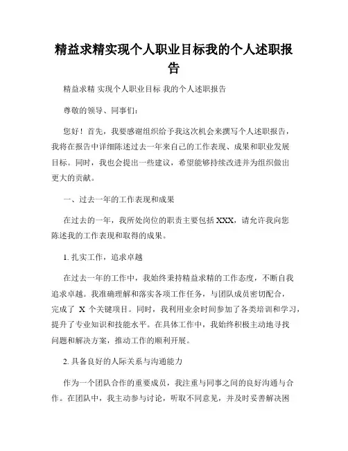 精益求精实现个人职业目标我的个人述职报告