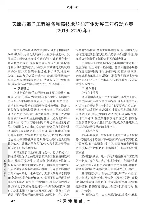 天津市海洋工程装备和高技术船舶产业发展三年行动方案(2018-2020年)