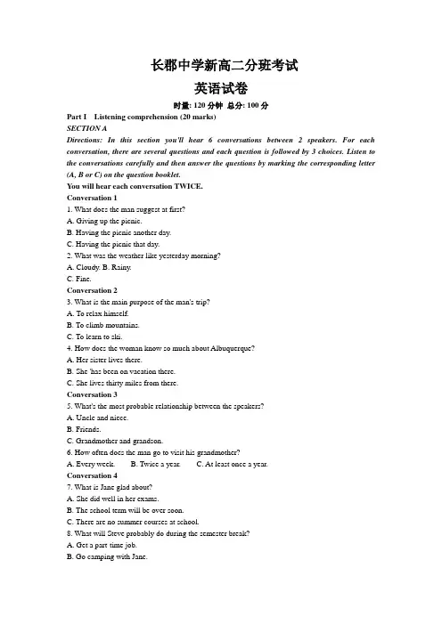长郡中学 高二分班考试英语试卷(含答案)