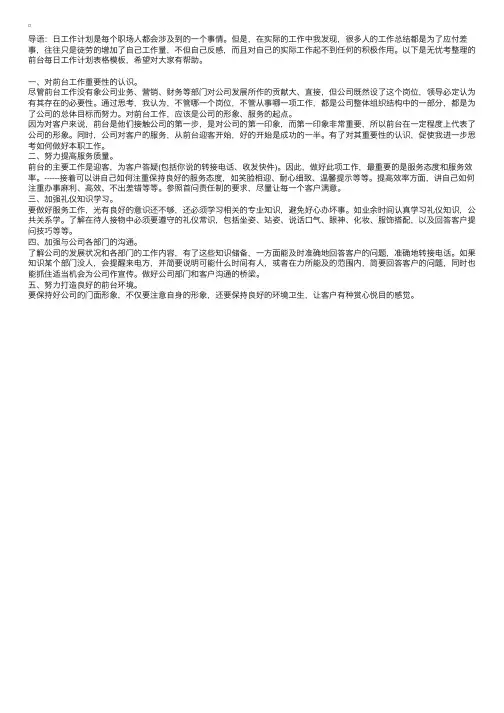 前台每日工作计划表格模板