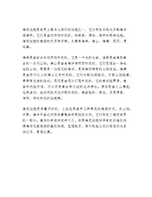 海底地貌表示方法