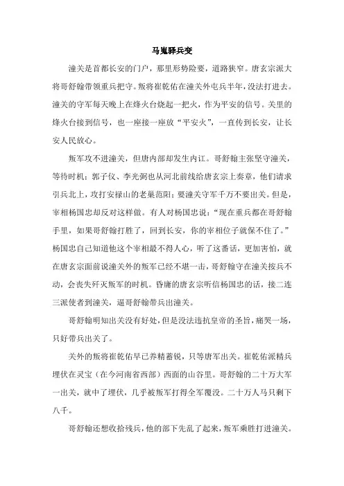 人教版高中语文必修3 7《李商隐诗两首》《马嵬(其二)》马嵬驿兵变