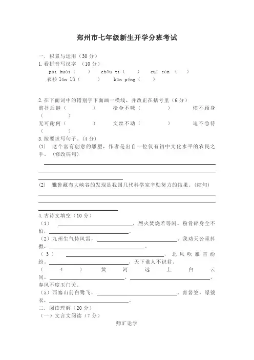 郑州市七年级新生开学语文分班考试A卷(含答案)