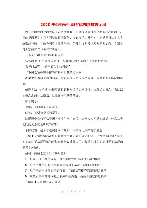2023年公务员行测考试判断推理示例