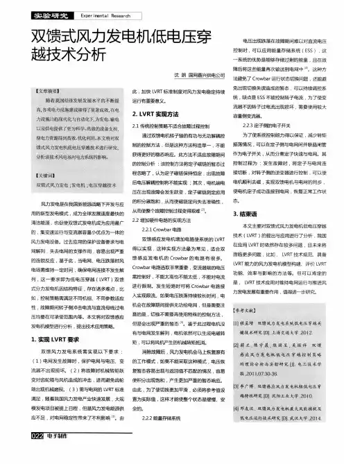 双馈式风力发电机低电压穿越技术分析