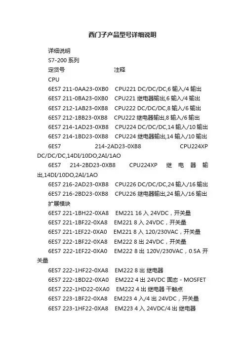 西门子产品型号详细说明
