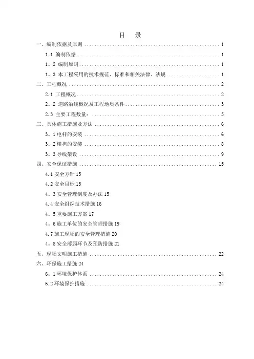 架空电力线路施工方案