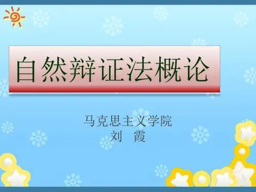 02第二讲人类自然观的历史演变1(北林版)