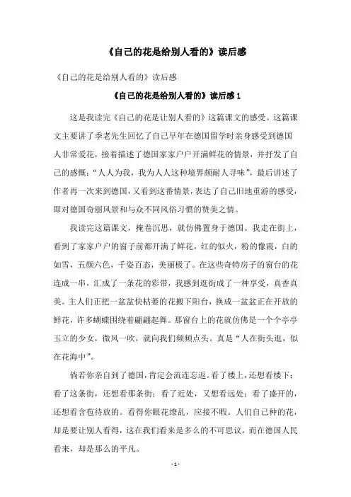 《自己的花是给别人看的》读后感