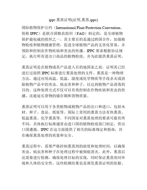 ippc熏蒸证明(证明,熏蒸,ippc)