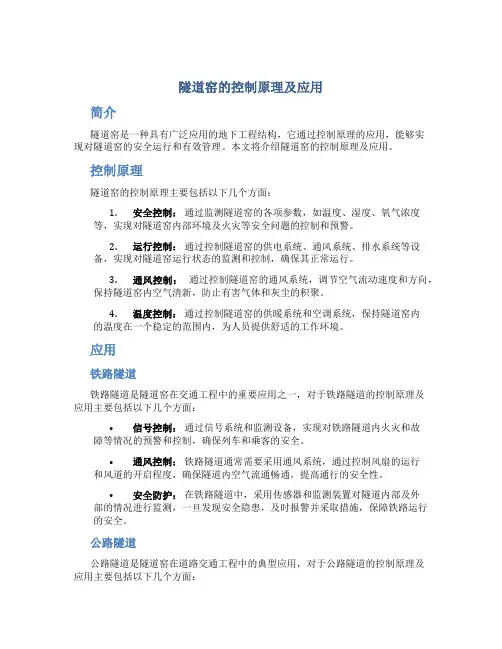 隧道窑的控制原理及应用