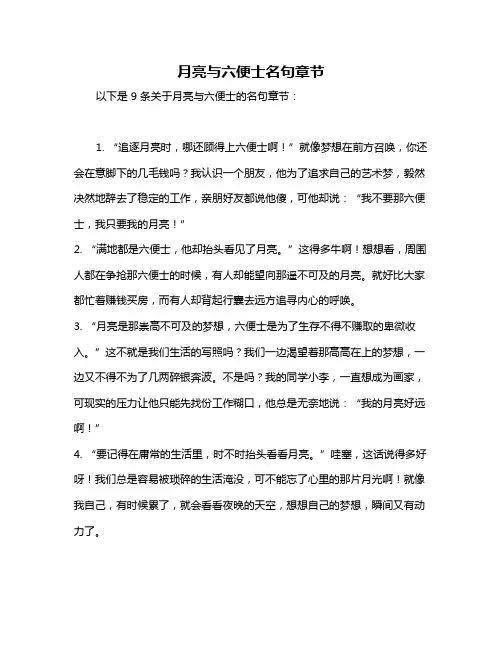 月亮与六便士名句章节