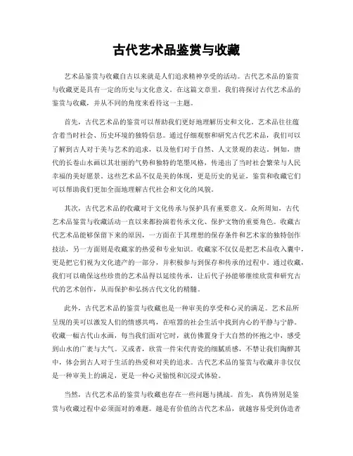 古代艺术品鉴赏与收藏