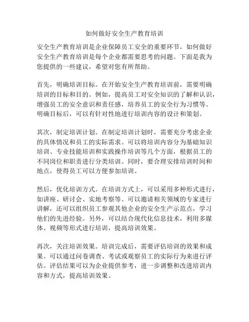 如何做好安全生产教育培训