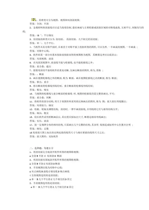 机械制图期末考试及答案