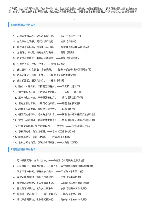 精选爱国古诗词名句汇总
