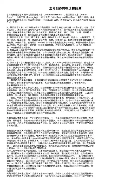 芯片制作完整过程图解