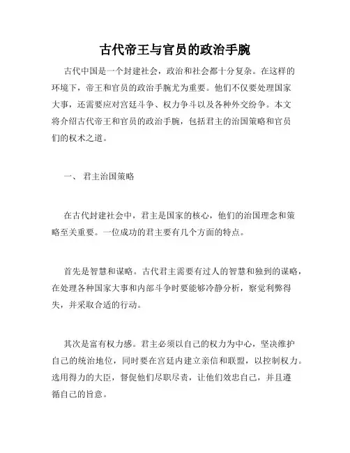 古代帝王与官员的政治手腕