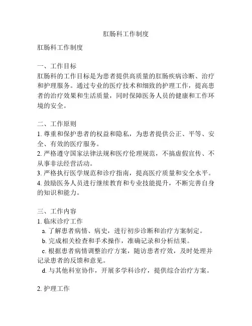 肛肠科工作制度