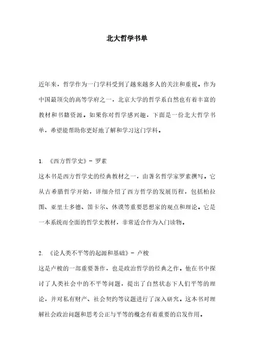 北大哲学书单
