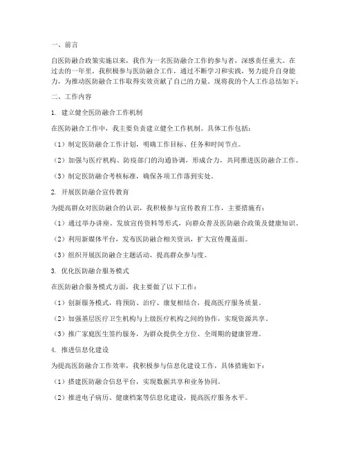 医防融合个人工作总结