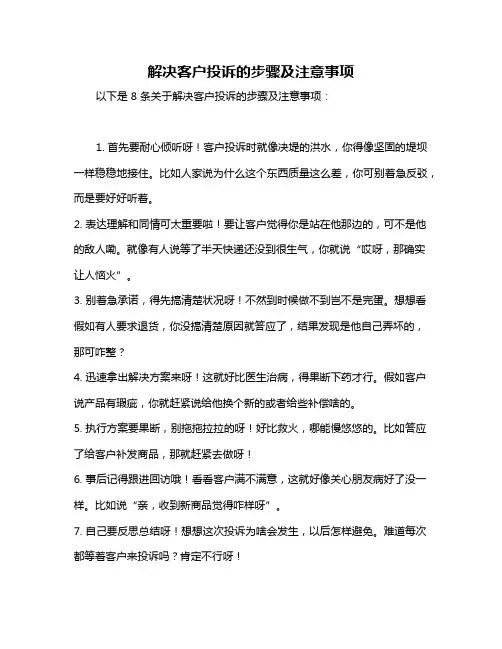 解决客户投诉的步骤及注意事项
