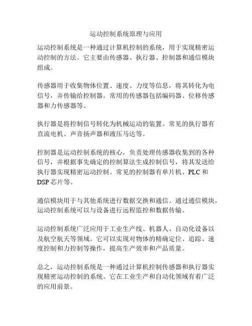 运动控制系统原理与应用