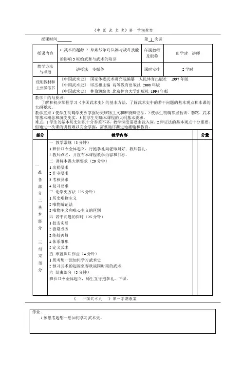 《中国武术史》第一学期教案_5
