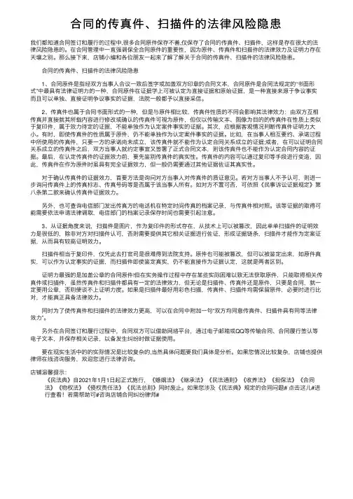 合同的传真件、扫描件的法律风险隐患