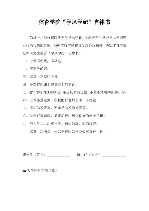 体育学院学生自律书
