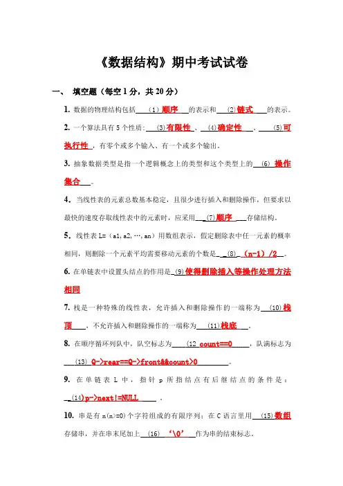数据结构期中考试答案