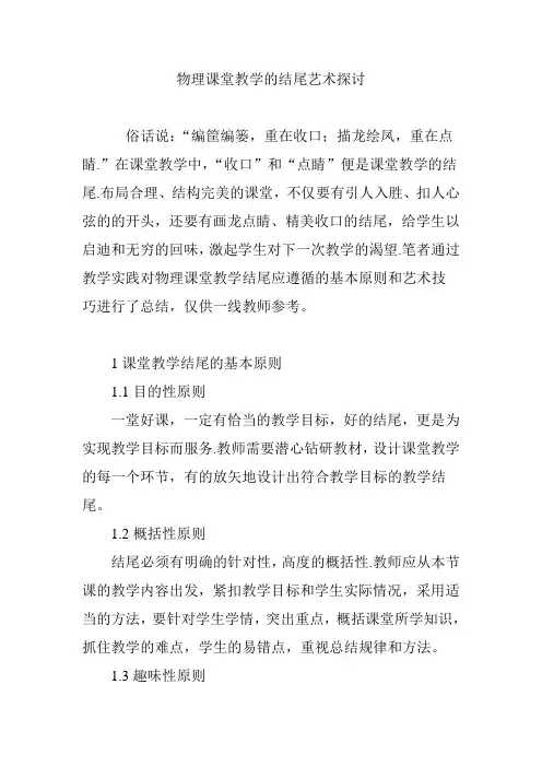 物理课堂教学的结尾艺术探讨
