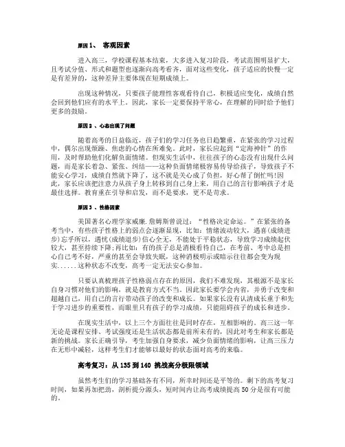 高三成绩下降主要原因