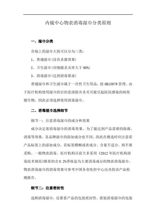 内镜中心物表消毒湿巾分类原则