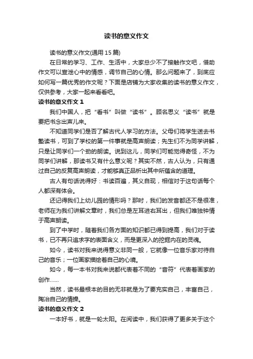 读书的意义作文