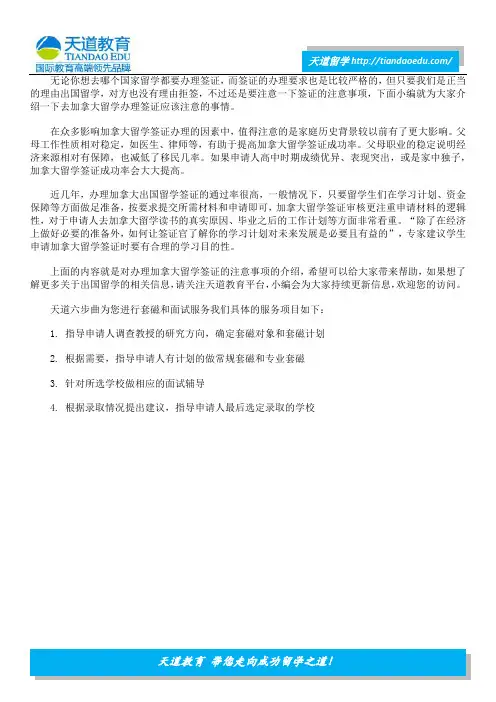 办理加拿大留学签证该注意什么