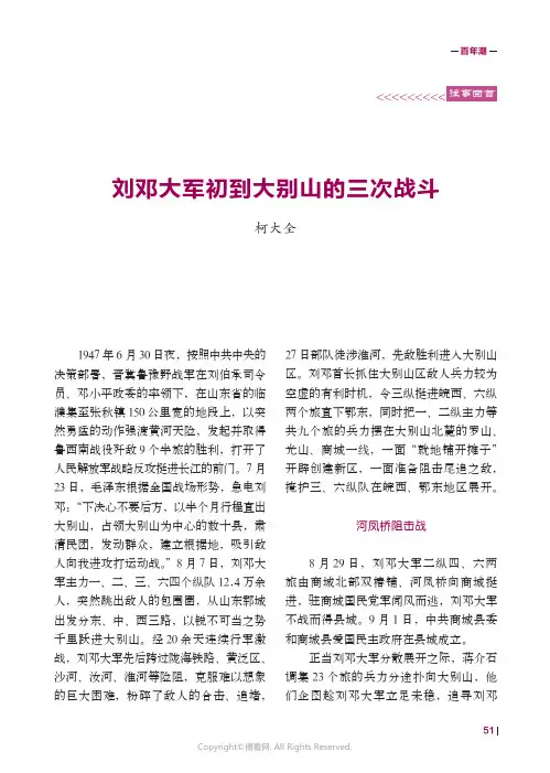 15336709_刘邓大军初到大别山的三次战斗