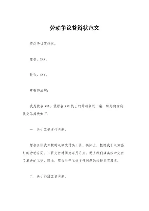 劳动争议答辩状范文